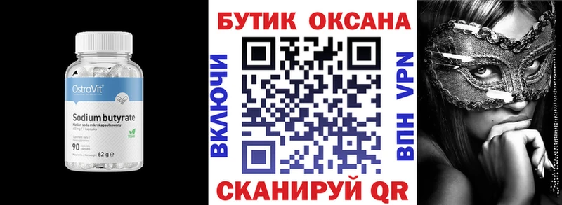 БУТИРАТ Butirat  Кирсанов 