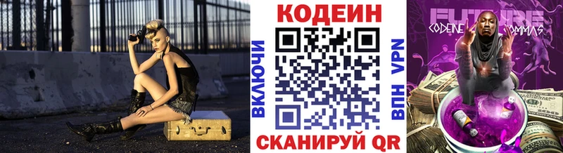 Кодеин Purple Drank  Кирсанов 